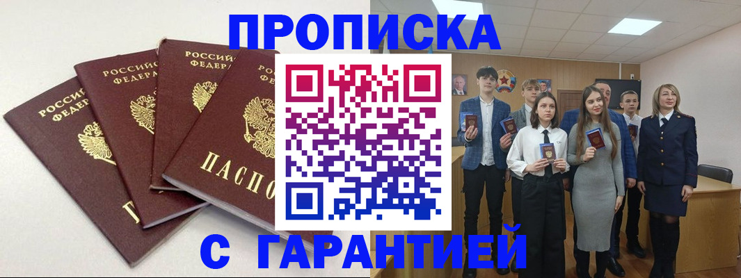 временная регистрация гарантия в Зуевке