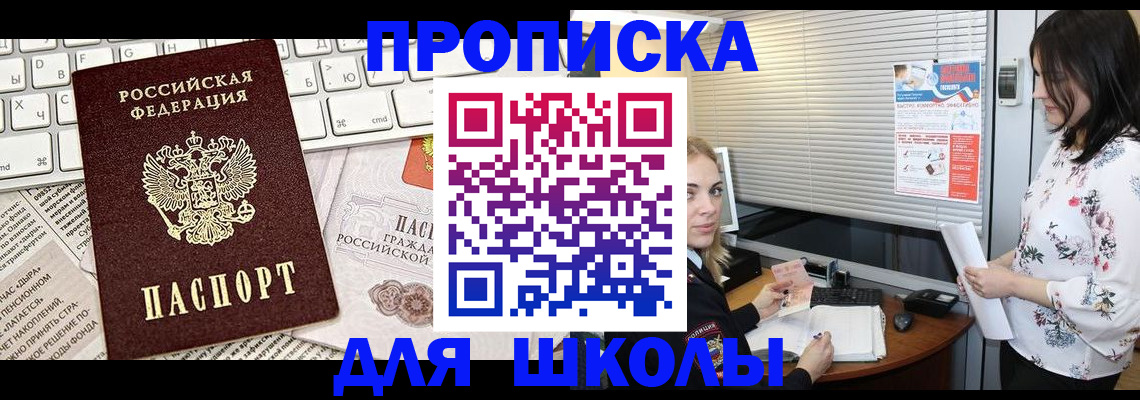 купить прописку в Зуевке